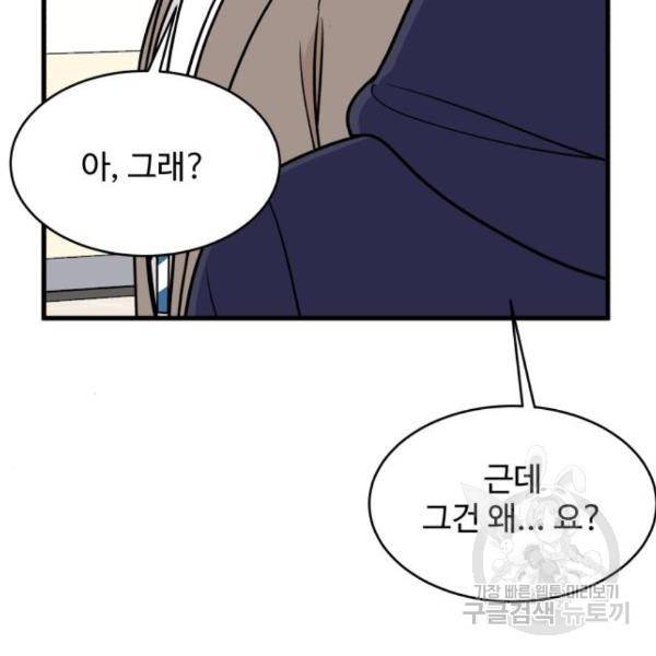찌질하지만 로맨스는 하고 싶어 25화 13