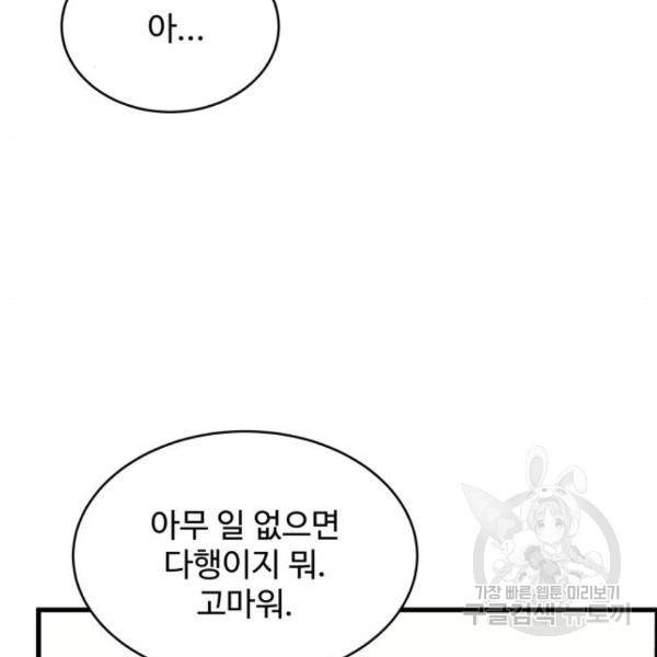 찌질하지만 로맨스는 하고 싶어 25화 16