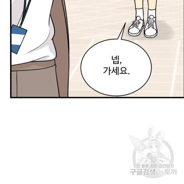 찌질하지만 로맨스는 하고 싶어 25화 18