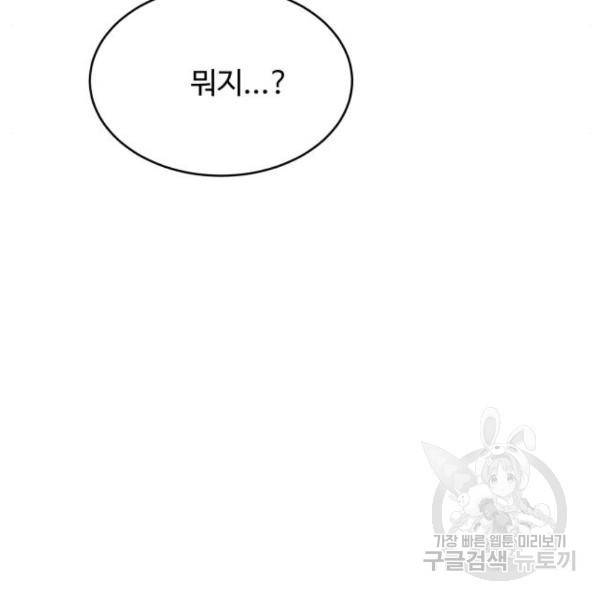 찌질하지만 로맨스는 하고 싶어 25화 22