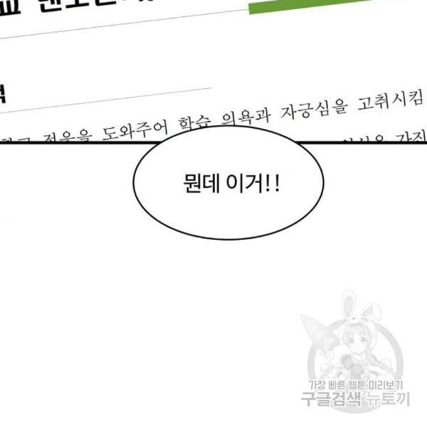 찌질하지만 로맨스는 하고 싶어 25화 25
