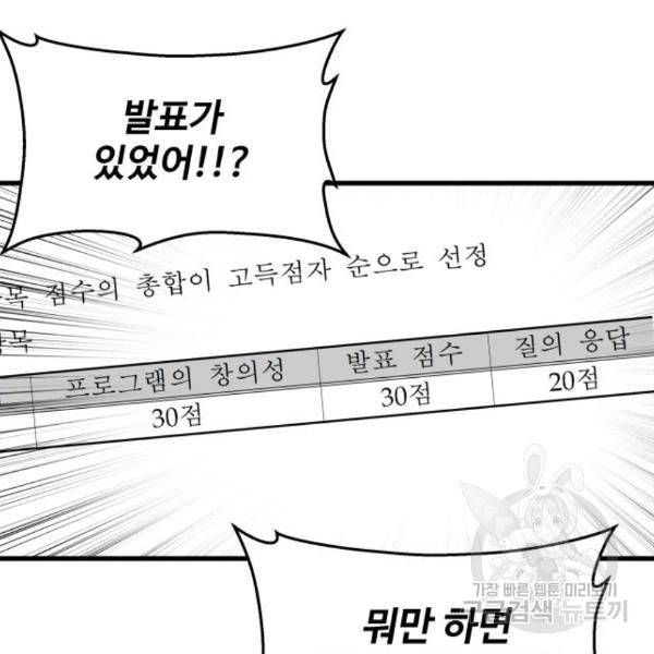 찌질하지만 로맨스는 하고 싶어 25화 26