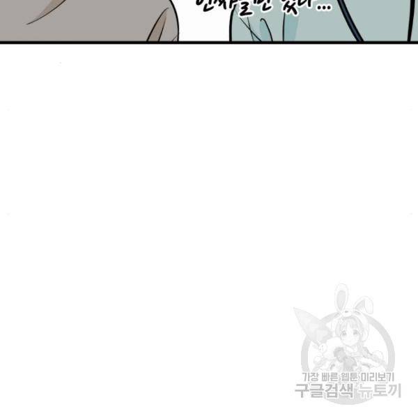 찌질하지만 로맨스는 하고 싶어 25화 29