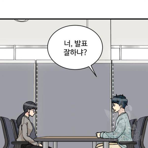 찌질하지만 로맨스는 하고 싶어 25화 30