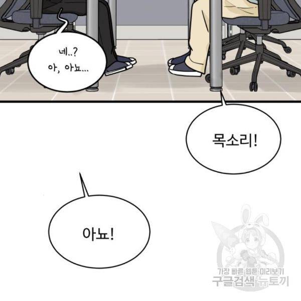 찌질하지만 로맨스는 하고 싶어 25화 31
