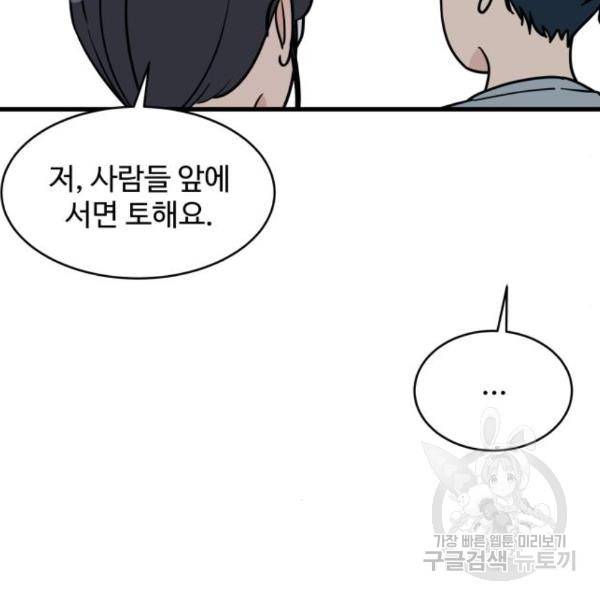찌질하지만 로맨스는 하고 싶어 25화 34