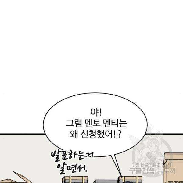 찌질하지만 로맨스는 하고 싶어 25화 35