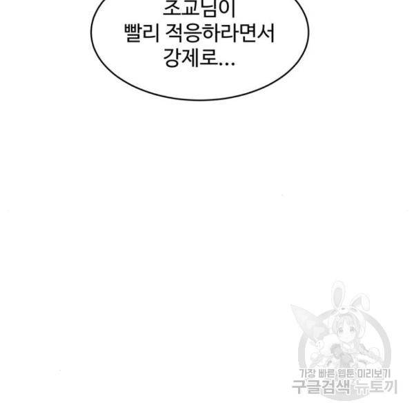 찌질하지만 로맨스는 하고 싶어 25화 37