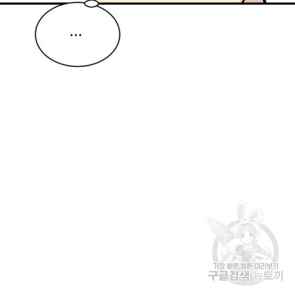 찌질하지만 로맨스는 하고 싶어 25화 40