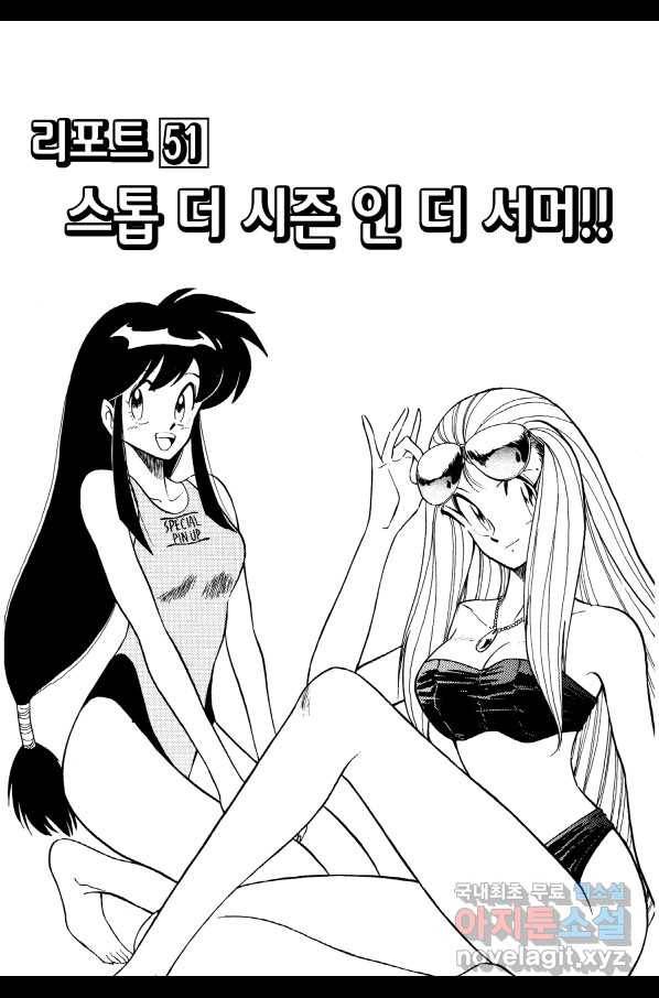 GS미카미 극락대작전!! 리포트 51 2