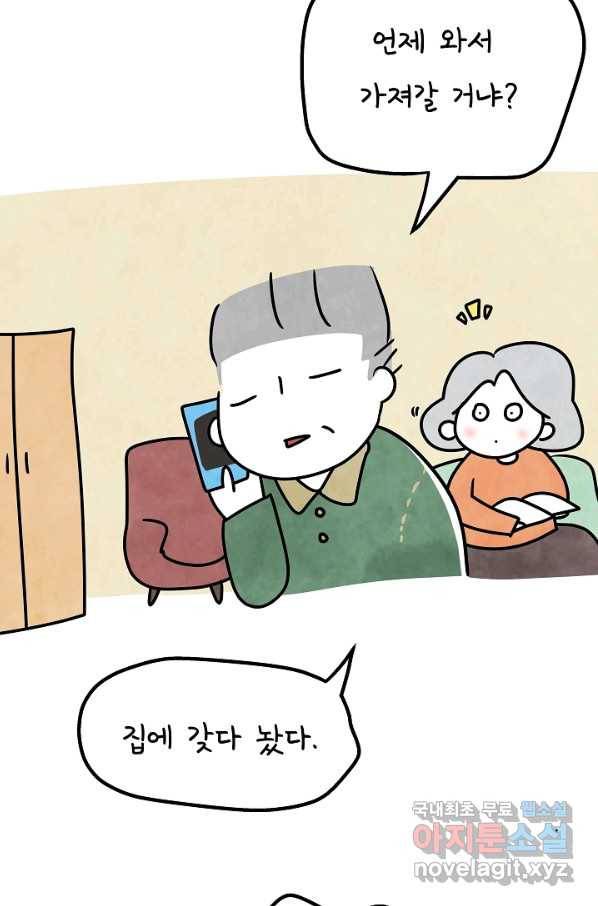 정신병동에도 아침이 와요 151화 3