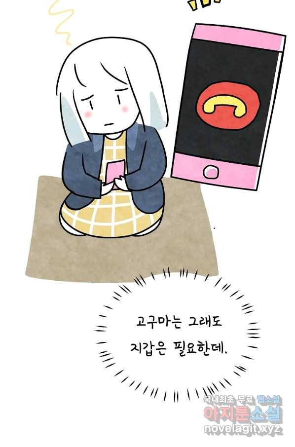 정신병동에도 아침이 와요 151화 6