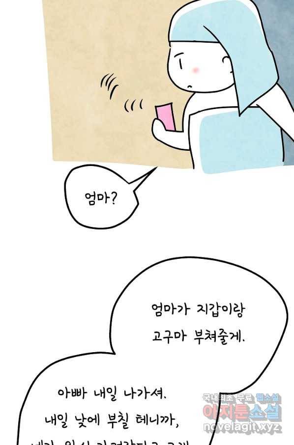 정신병동에도 아침이 와요 151화 8