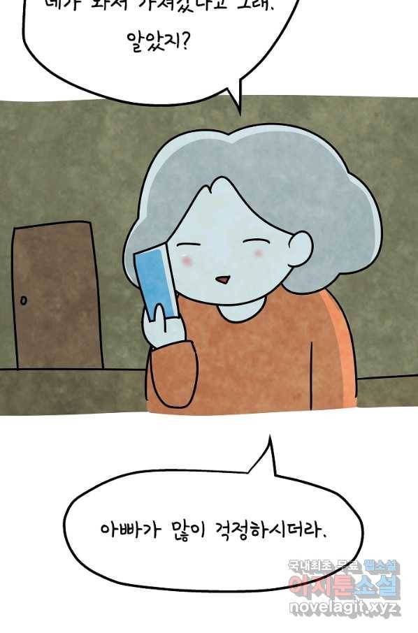 정신병동에도 아침이 와요 151화 9