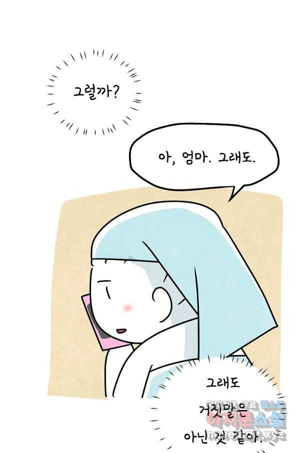 정신병동에도 아침이 와요 151화 10