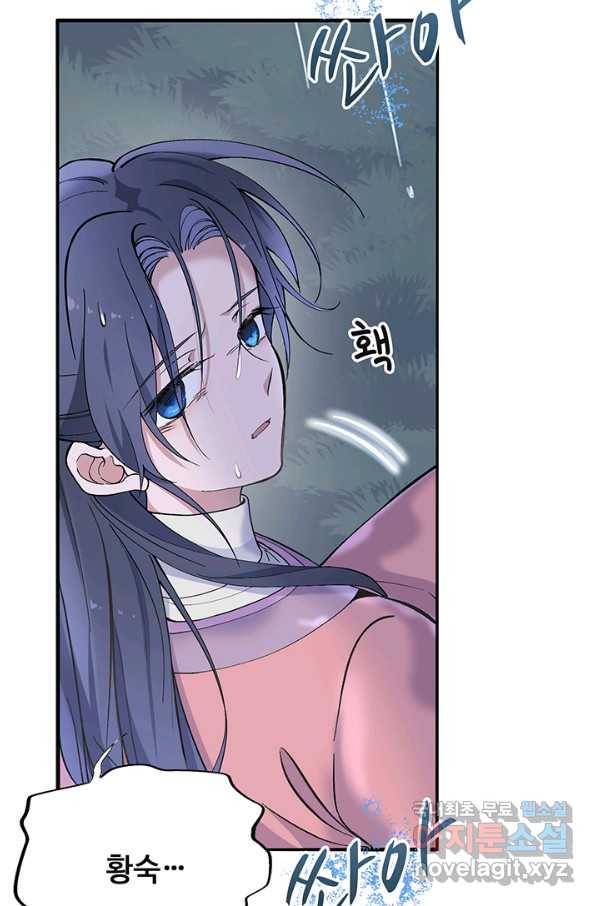 황후마마가 이상해 90화 2