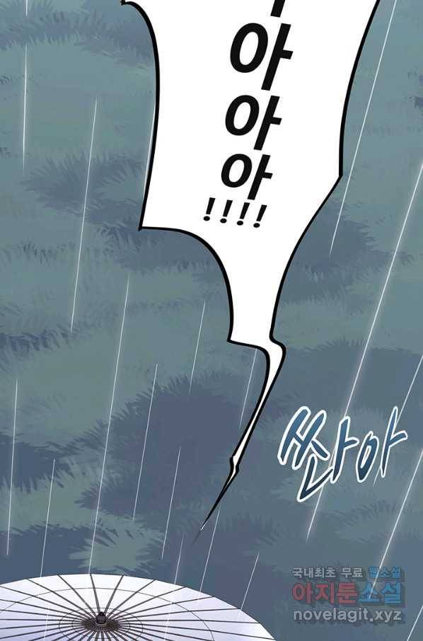 황후마마가 이상해 90화 7