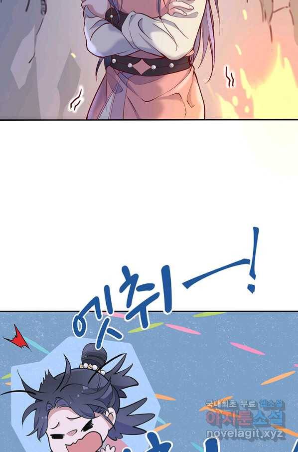 황후마마가 이상해 90화 17
