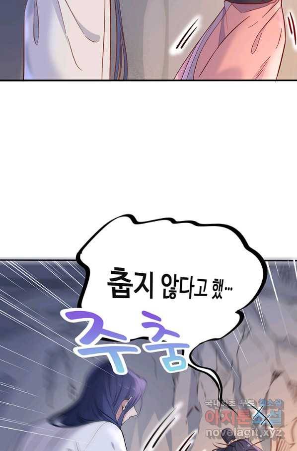 황후마마가 이상해 90화 21