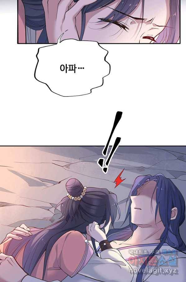 황후마마가 이상해 90화 30