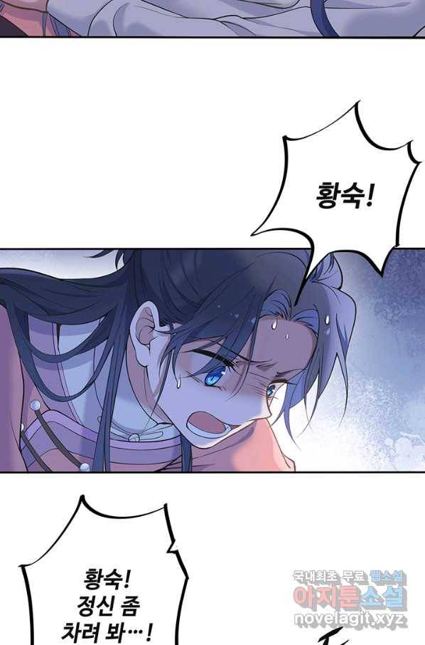 황후마마가 이상해 90화 31