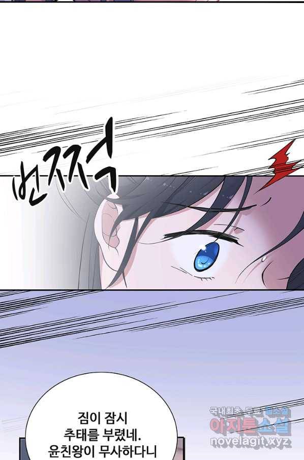 황후마마가 이상해 90화 35