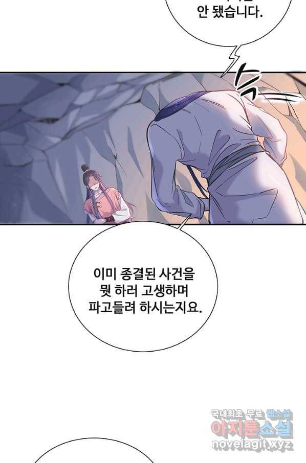 황후마마가 이상해 90화 37