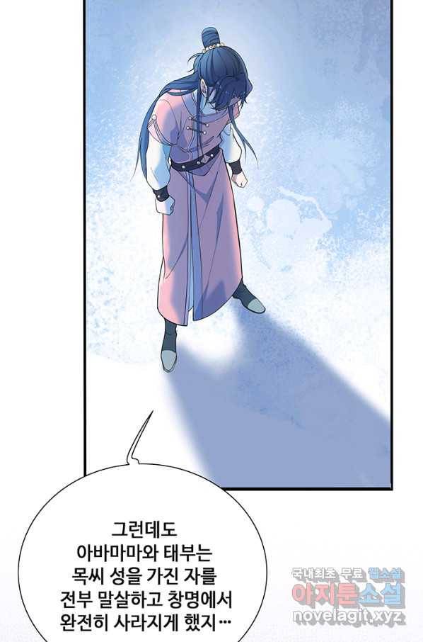 황후마마가 이상해 90화 40