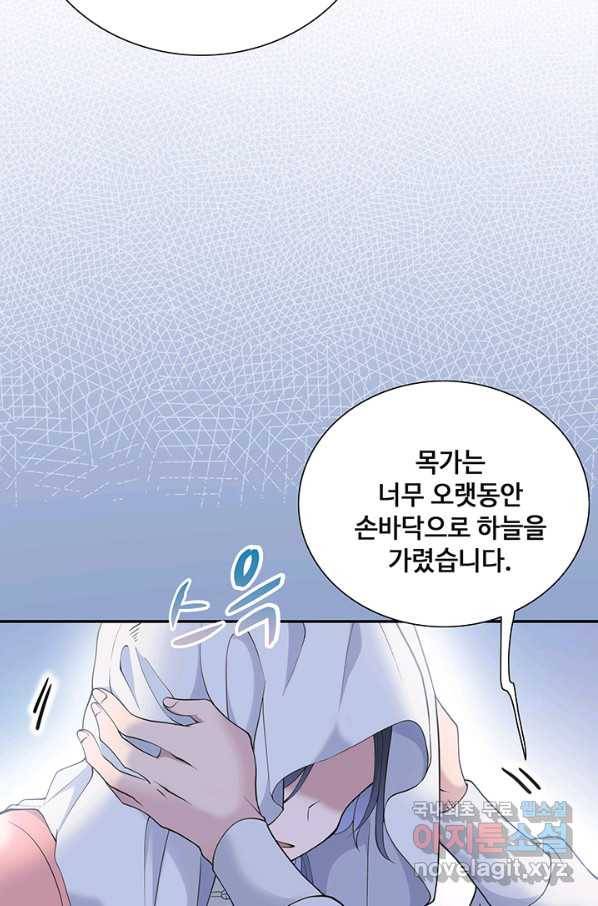 황후마마가 이상해 90화 41