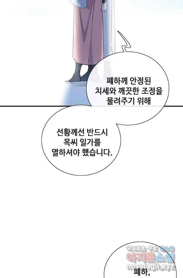 황후마마가 이상해 90화 43