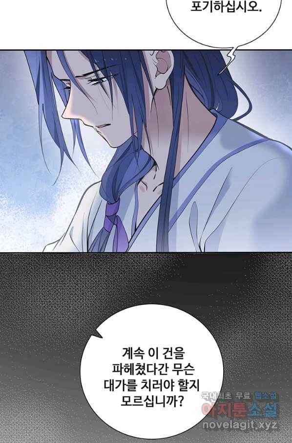 황후마마가 이상해 90화 44