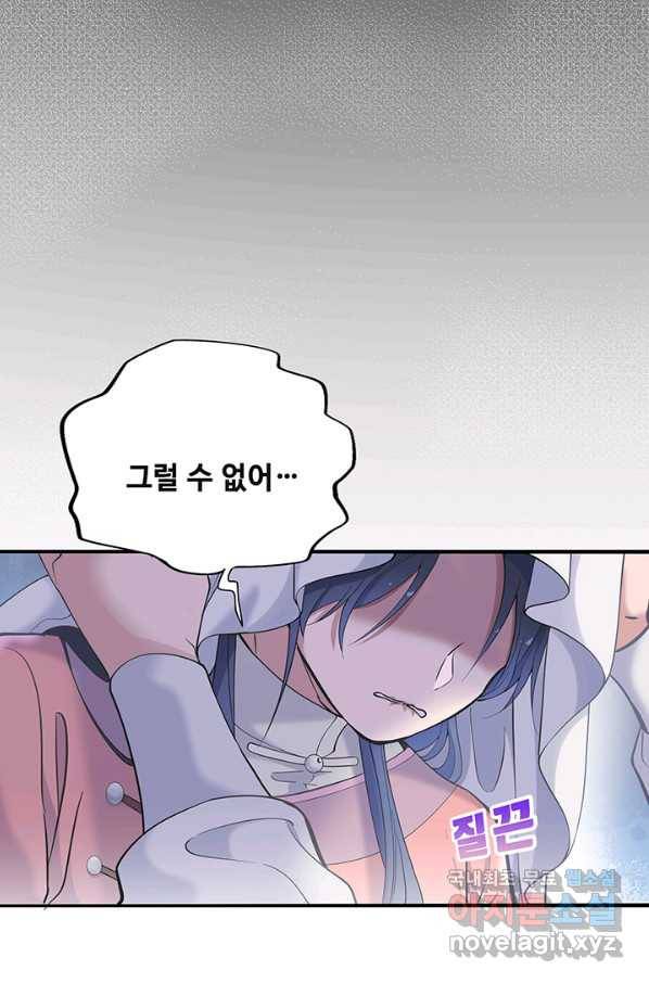 황후마마가 이상해 90화 45