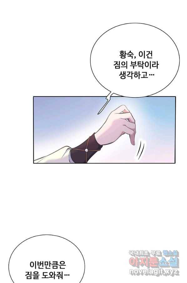 황후마마가 이상해 90화 46