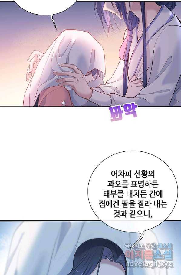 황후마마가 이상해 90화 47