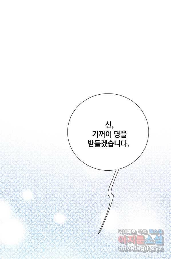 황후마마가 이상해 90화 50