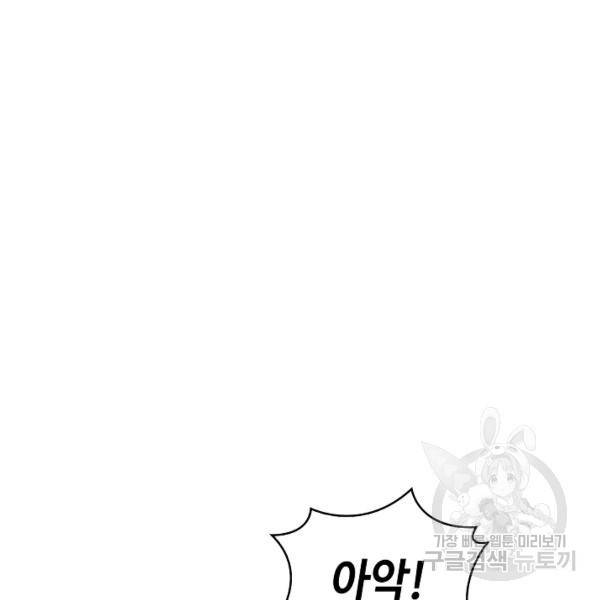 론의 지배자: 회귀하여 세상을 삼키다 142화 3