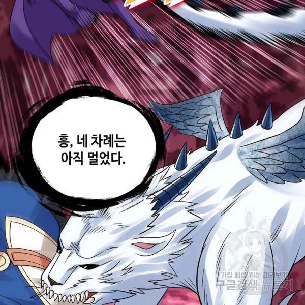 론의 지배자: 회귀하여 세상을 삼키다 142화 8
