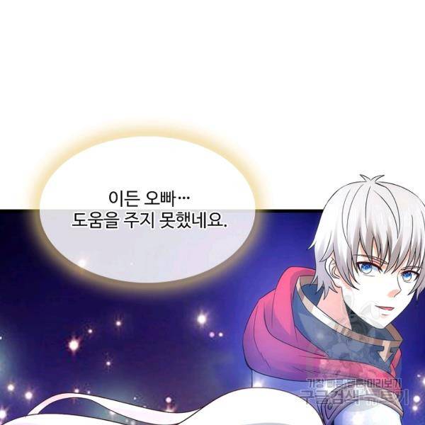 론의 지배자: 회귀하여 세상을 삼키다 142화 13