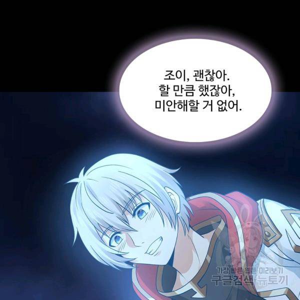 론의 지배자: 회귀하여 세상을 삼키다 142화 24