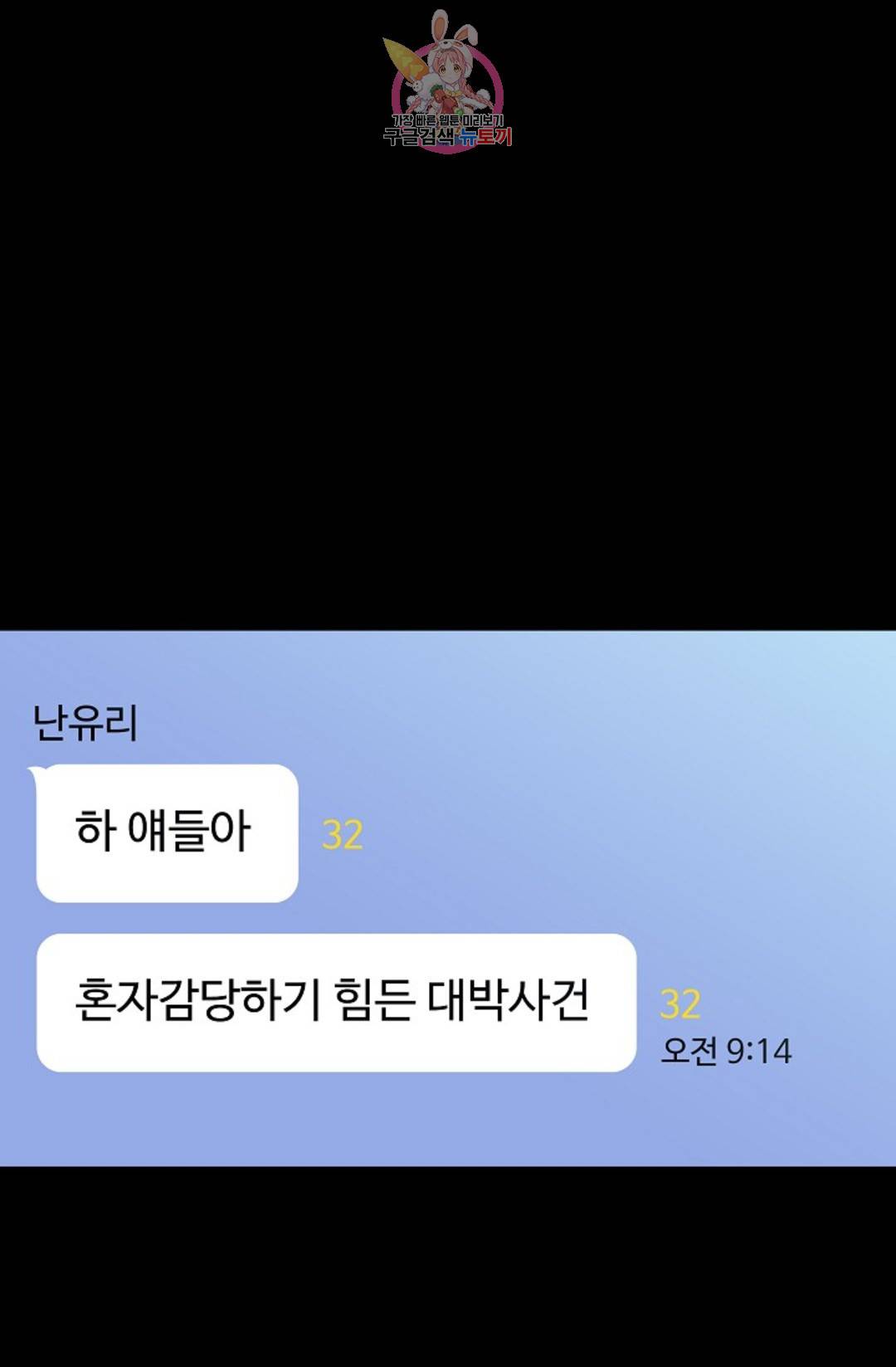 결혼하는 남자 29화 1