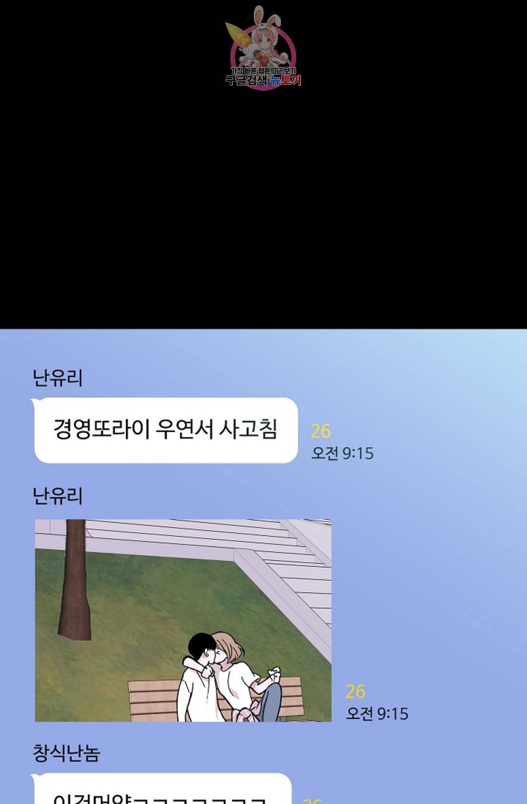 결혼하는 남자 29화 2