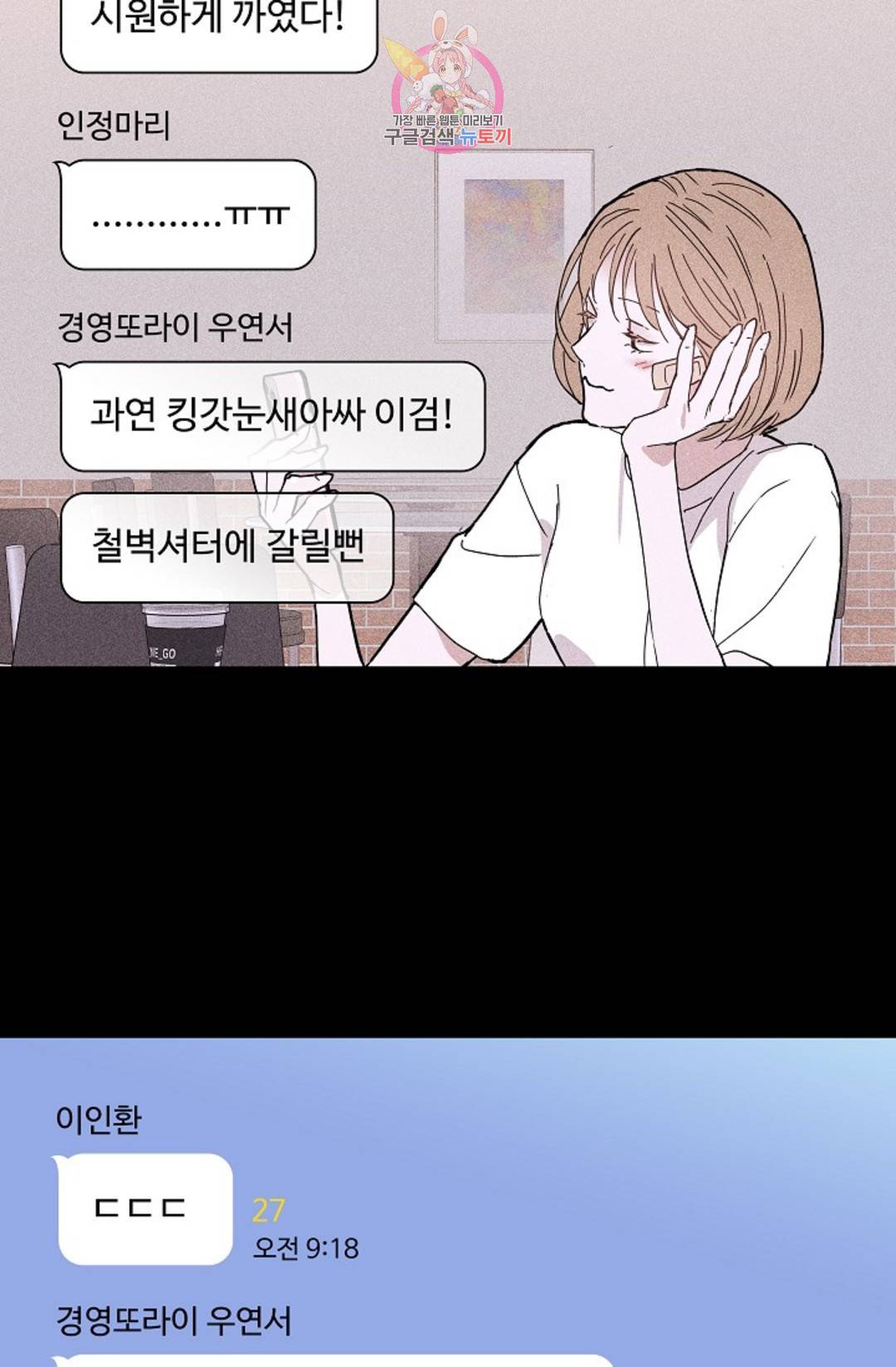 결혼하는 남자 29화 6