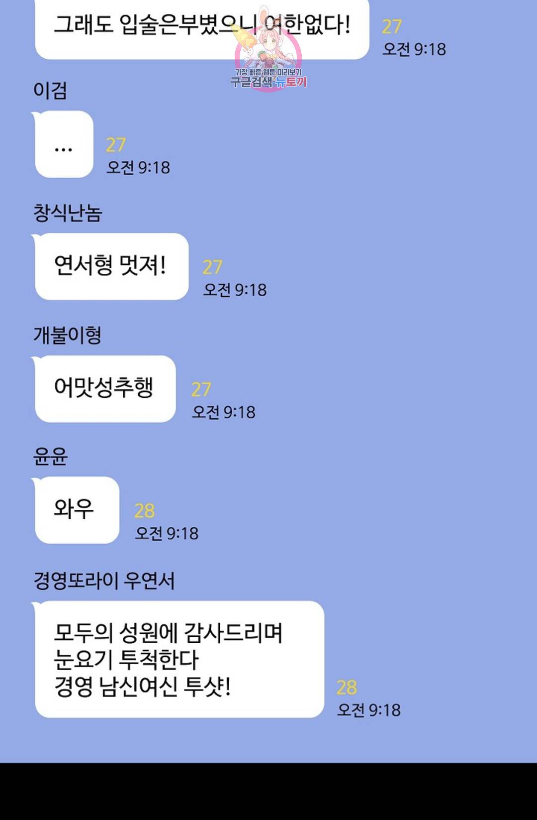 결혼하는 남자 29화 7