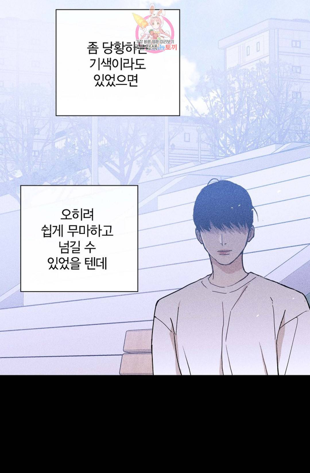 결혼하는 남자 29화 20