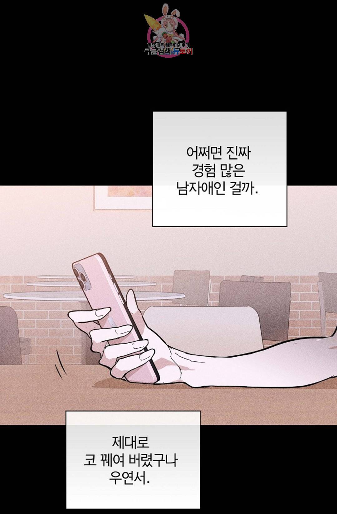 결혼하는 남자 29화 21