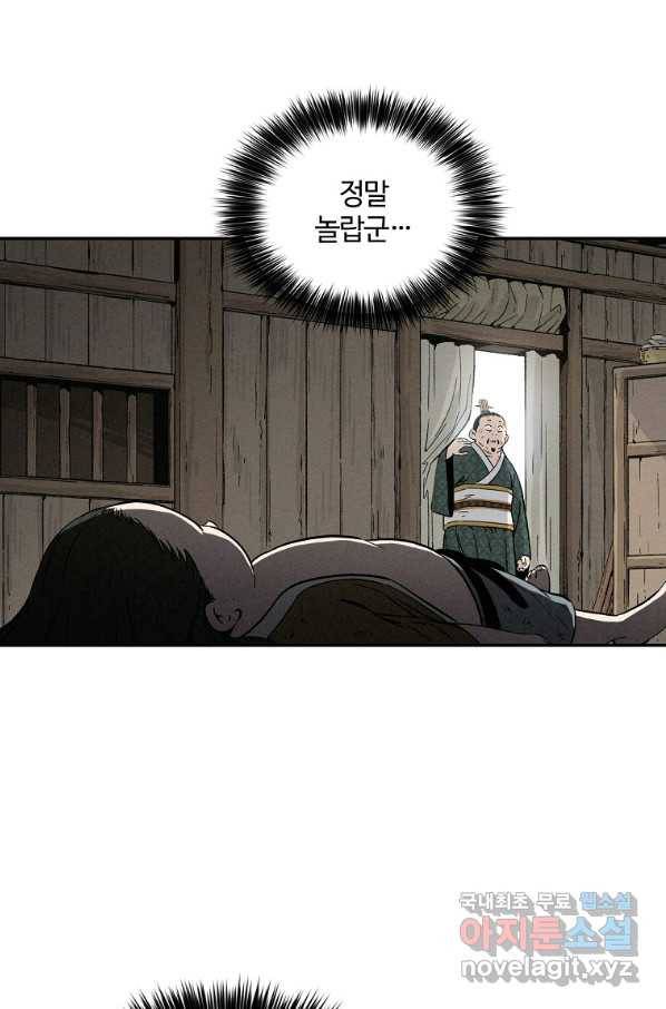 화타가 된 외과의사 40화 2