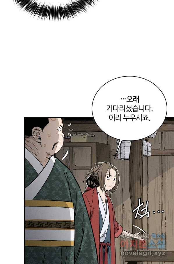 화타가 된 외과의사 40화 4