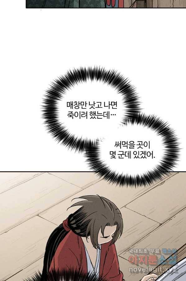 화타가 된 외과의사 40화 5