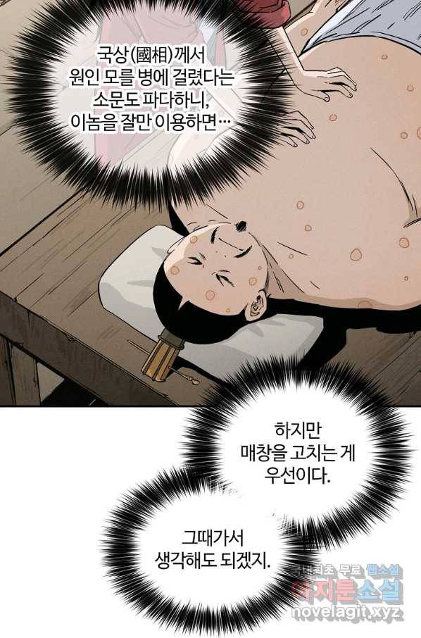 화타가 된 외과의사 40화 6