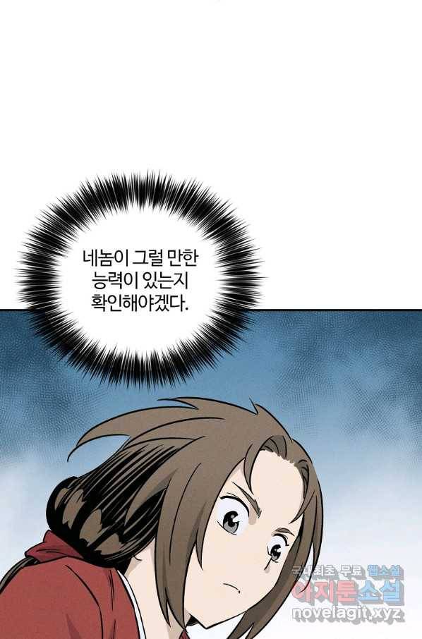 화타가 된 외과의사 40화 7